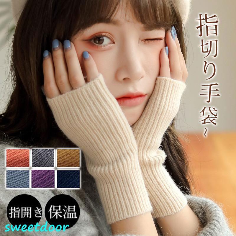ハンドウォーマー レディース 指切り手袋 あったか 防寒 指なし ニット冬 防寒 指なし グローブ あったか 保温 女性 自転車 肌触り 仕事用