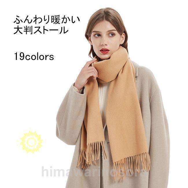ストール 大判 マフラー レディース メンズ 無地 シンプル 大判ストール フリンジ付き フリース 大きい..