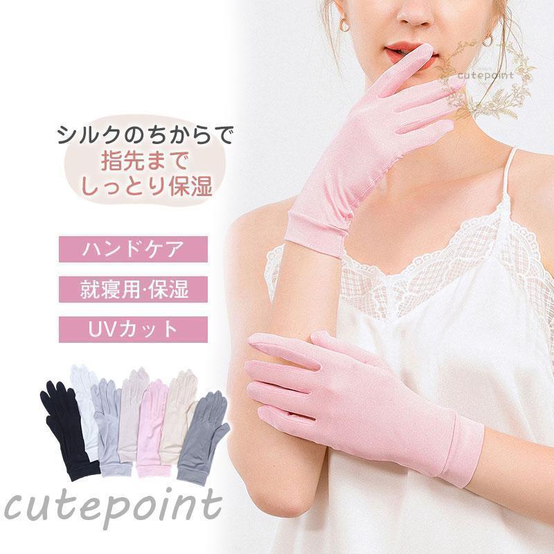 シルク 手袋 保湿 就寝用 手荒れ ハンドケア レディース ファッション ナイトグローブ おやすみ手袋 小物 UVカット対策 就寝用 紫外線