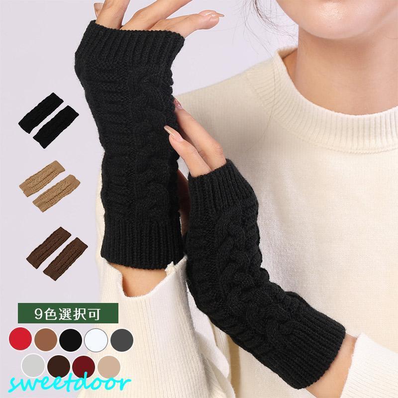 アームウォーマー ハンドウォーマー 手袋 トレンド 暖かい スマホ 冬 ニット 日焼け対策 防寒 指なし 手首 室内手袋