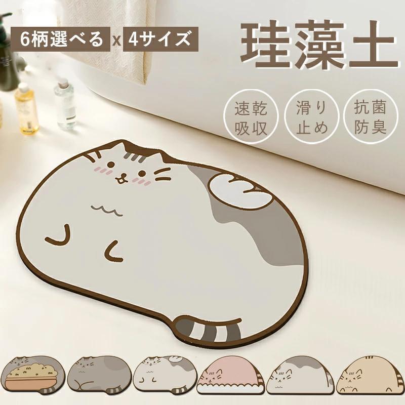 珪藻土バスマット ソフト 速乾 珪藻土マット 風呂 浴室 洗える 吸水 足拭き 速乾 滑り止め かわいい！..