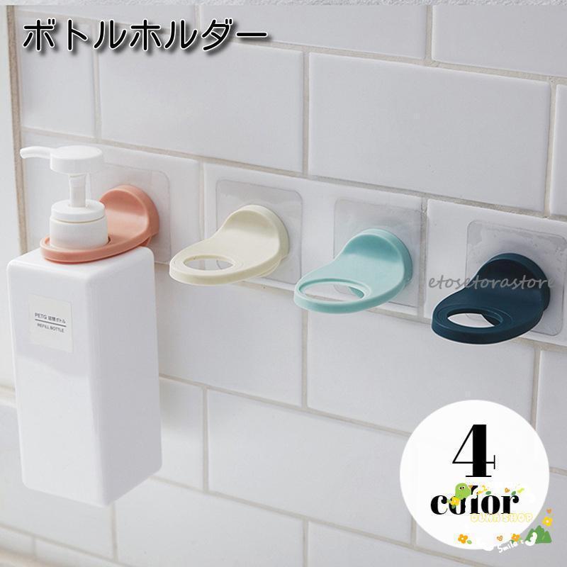 ボトルホルダー シャンプーボトルホルダー ハンドソープボトルホルダー ディスペンサーホルダー ボトル..
