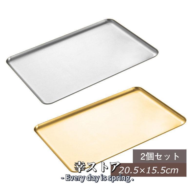 トレー ステンレス? お盆 安定感 収納 整理 アクセサリー 無印 無地 二枚入り 配膳盆 キッチン カフェ ..