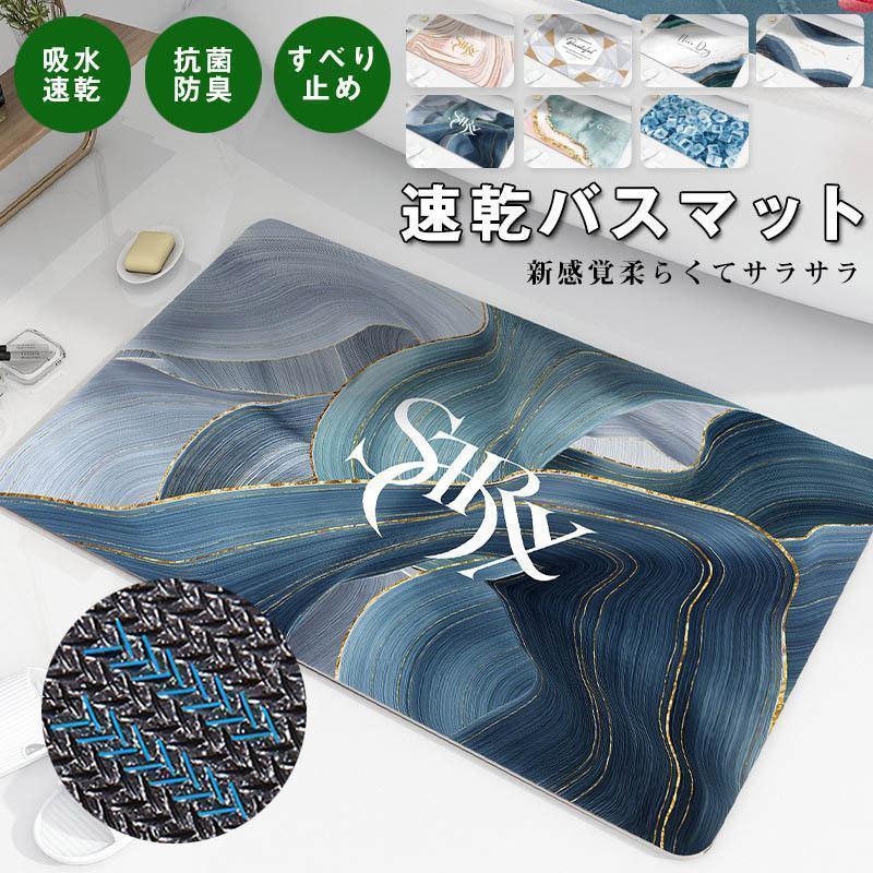 バスマット 珪藻土 ソフト やわらか 大判 速乾 吸水 洗える 足拭き お風呂 水切り マット キッチン お..