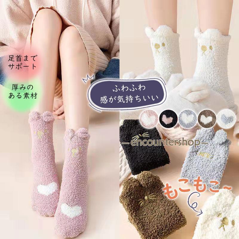 【3足以上で】もこもこ ふわふわ ルームソックス 1足セット ねこ ネコ 刺繍 靴下 冬 あったか 暖かい 可愛い 冷え取り靴下 厚手(4)