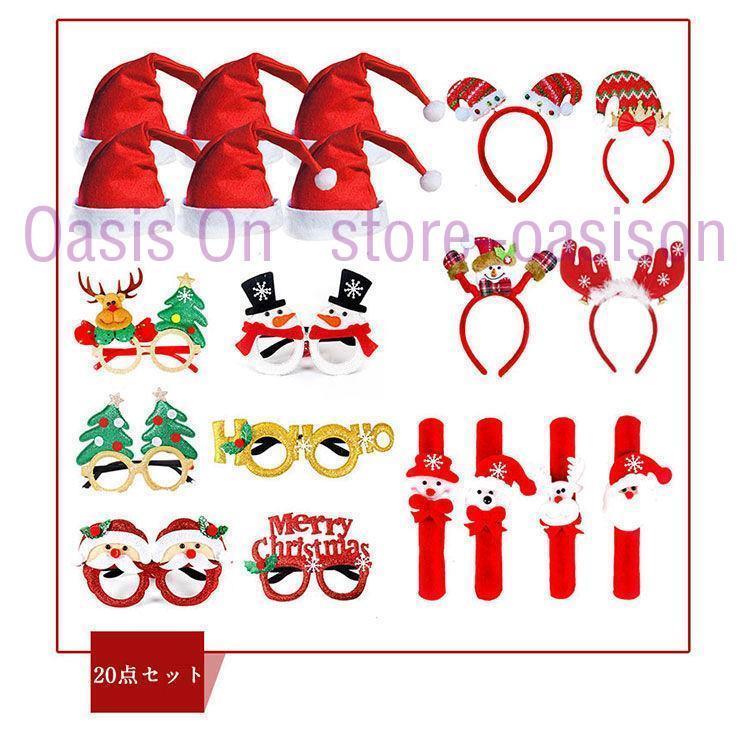 セット販売!クリスマス サンタ帽子 サンタメガネ レディース メンズ 男女兼用 パーティー サンタクロース 可愛いクリスマス飾り 面白い イベント コスプレ