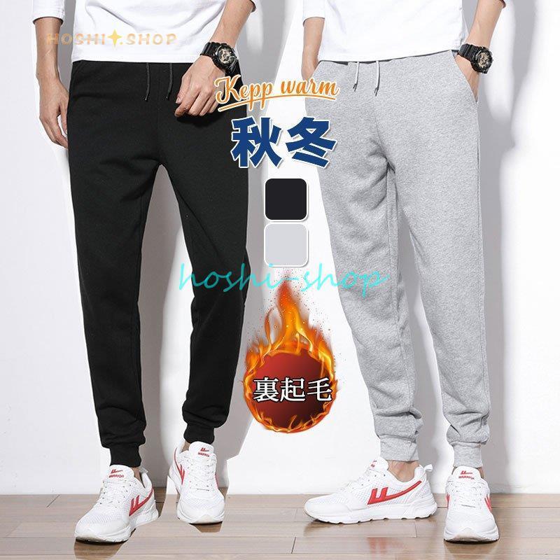 スウェットパンツ 裏ボア メンズ レディース トレーナーパンツ ジョガーパンツ 裏起毛 綿パン 冬用 保..
