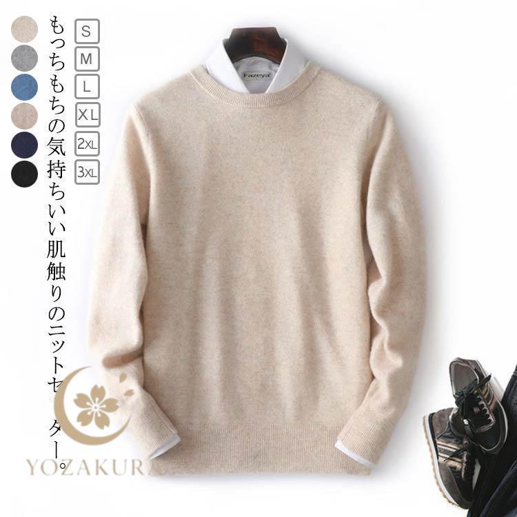 ニット セーター メンズ 長袖 クルーネック セーター ニット トップス もちもち メンズセーター 秋服 ..