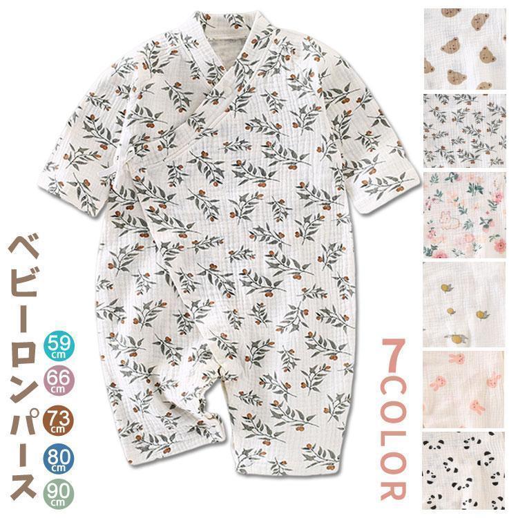 ベビー ロンパース 薄手 長袖 甚平 ロンパース 男の子 女の子 カバーオール 赤ちゃん オールインワン 前開き 浴衣 パジャマ フォーマル 出産祝い お誕生日