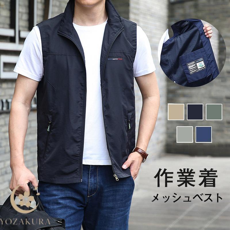 メンズ 袖なし 無地 春 夏 秋 お釣り 作業着 農業 仕事 通勤 登山 キャンプ