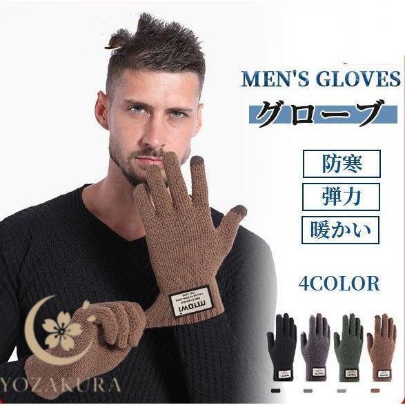 グローブ メンズ ニット スマホ対応 男性 スマホ手袋 防寒 暖かい もこもこ ふわふわ 保温 冬 防寒 旅..