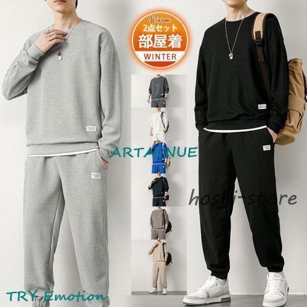 ジャージ メンズ 上下 スウェット上下 セットアップ 上下セット 部屋着 ルームウエア トレーニングウェア 秋 秋服 冬 長袖 プルオーバー スポーツウェア