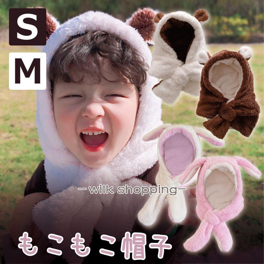 帽子 マフラー 一体 キッズ ベビー うさぎ 帽子 うさ耳 冬 保育園 防寒 くま くま耳 子供服 赤ちゃん 子供 男の子 女の子 ボア おしゃれ もこもこ ふわふわ(4)