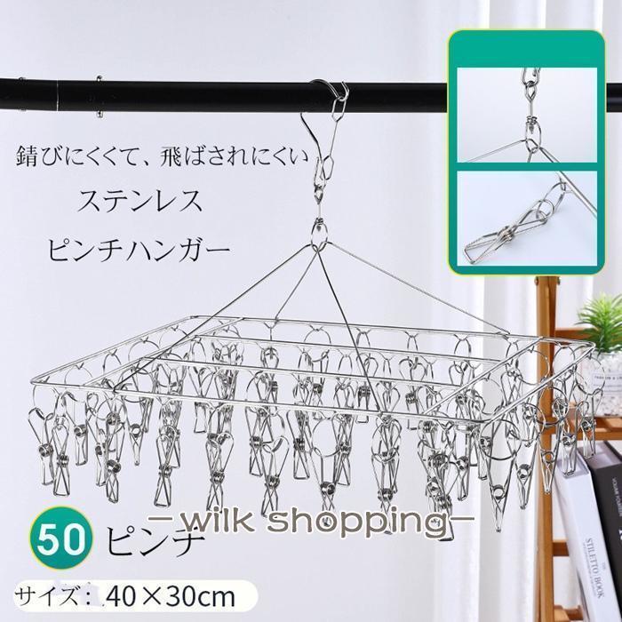 ステンレスピンチハンガー ピンチ 50個付き 物干しハンガー 洗濯物 洗濯バサミ 洗濯ばさみ 物干し 角ハ..
