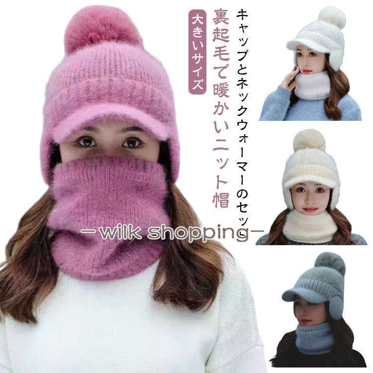 ニット帽 帽子 レディース 冬 裏起毛 ポンポンニットキャップ ネックウォーマー セット ニット帽子 マ..
