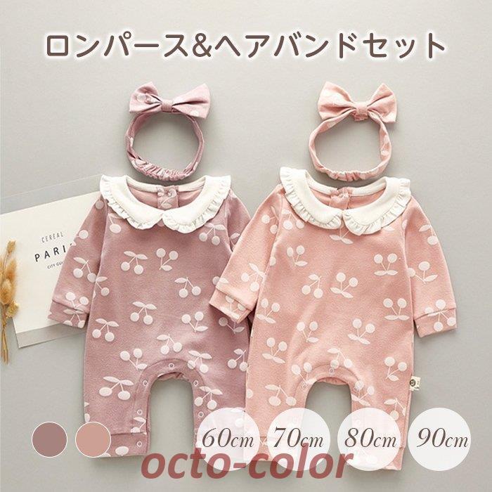 2点セット 長袖 さくらんぼ ロンパース カバーオール ヘアバンド 女の子 春 夏 秋 冬 子供服 赤ちゃん ベビー服 60 70 80 90 出産祝い