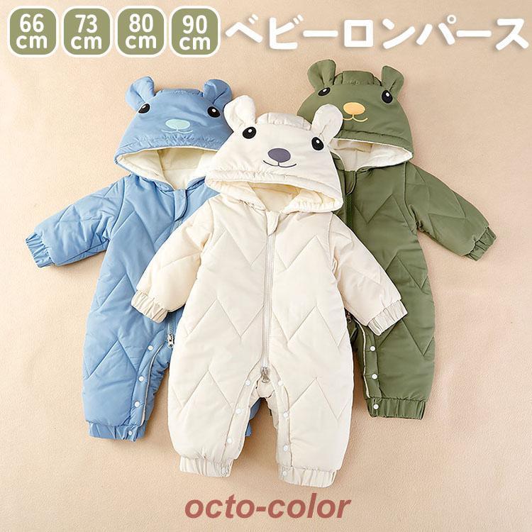商品名 程よい厚みで、寒い冬に適用する長袖カバーオール。長い起毛生地を使用し、柔らかくて防寒性も抜群。フード付き、袖口が伸縮性のある素材で、頭から足先まで冷たい風からしっかりガードして、お出かける時でも暖かい、お子様を優しく守る。股下はスナップ付きのタイプなので 、赤ちゃんに服を着せてもおむつを替えるのにも便利です。丁寧な縫製＋裏地特別な綿のベビーカバーオール、着心地がいいです。冬のアウトドア、散歩、旅行に本当に便利です。お出かけ用、用、クリスマス用、年賀状用、記念撮影用など、いろいろなシーンで大活躍です。素材 ポリエステルサイズ【66cm】【73cm】【80cm】【90cm】関連キーワード：おしゃれ おすすめ ベビー ロンパース 冬 ベビー服 女の子 カバーオール ジャンプスーツ フード付き 長袖 裏起毛 赤ちゃん服 新生児服 厚手 防寒 コスチューム 着ぐるみ 出産祝い ベビー服 防寒着 可愛い 暖かい アウター 厚手 前開き 軽量 おしゃれ商品名 程よい厚みで、寒い冬に適用する長袖カバーオール。長い起毛生地を使用し、柔らかくて防寒性も抜群。フード付き、袖口が伸縮性のある素材で、頭から足先まで冷たい風からしっかりガードして、お出かける時でも暖かい、お子様を優しく守る。股下はスナップ付きのタイプなので 、赤ちゃんに服を着せてもおむつを替えるのにも便利です。丁寧な縫製＋裏地特別な綿のベビーカバーオール、着心地がいいです。冬のアウトドア、散歩、旅行に本当に便利です。お出かけ用、用、クリスマス用、年賀状用、記念撮影用など、いろいろなシーンで大活躍です。素材 ポリエステルサイズ【66cm】【73cm】【80cm】【90cm】関連キーワード：おしゃれ おすすめ ベビー ロンパース 冬 ベビー服 女の子 カバーオール ジャンプスーツ フード付き 長袖 裏起毛 赤ちゃん服 新生児服 厚手 防寒 コスチューム 着ぐるみ 出産祝い ベビー服 防寒着 可愛い 暖かい アウター 厚手 前開き 軽量 おしゃれ