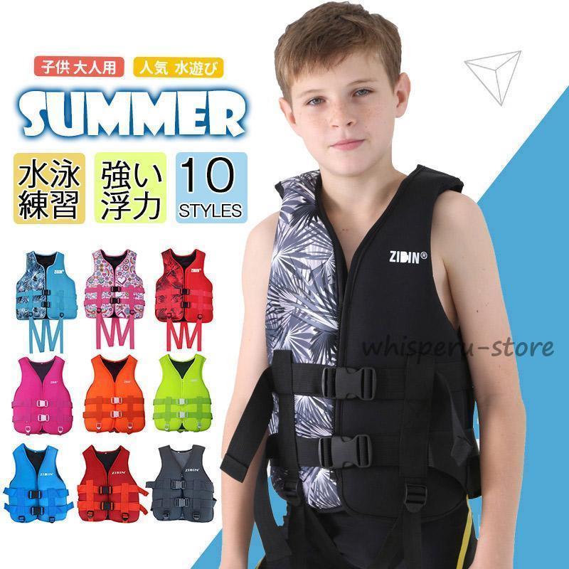 ライフジャケット 子供用 大人用 救命胴衣 強い浮力 ライフベスト フローティングベスト 海釣り 安全ストルドル船釣り シュノーケリング 水泳プール
