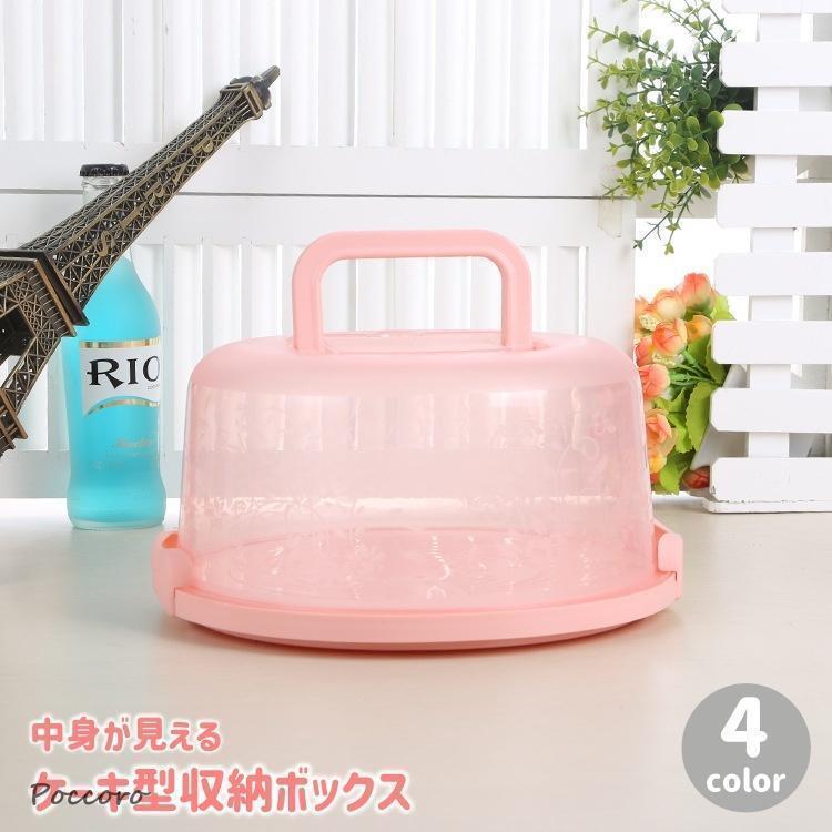 収納ボックス ケーキ型 ケース 保存容器 ケーキ箱 キッチン用品 収納 持ち手 カバー付き フタ付き クリア 透明 透け 中身が見える ホコ..