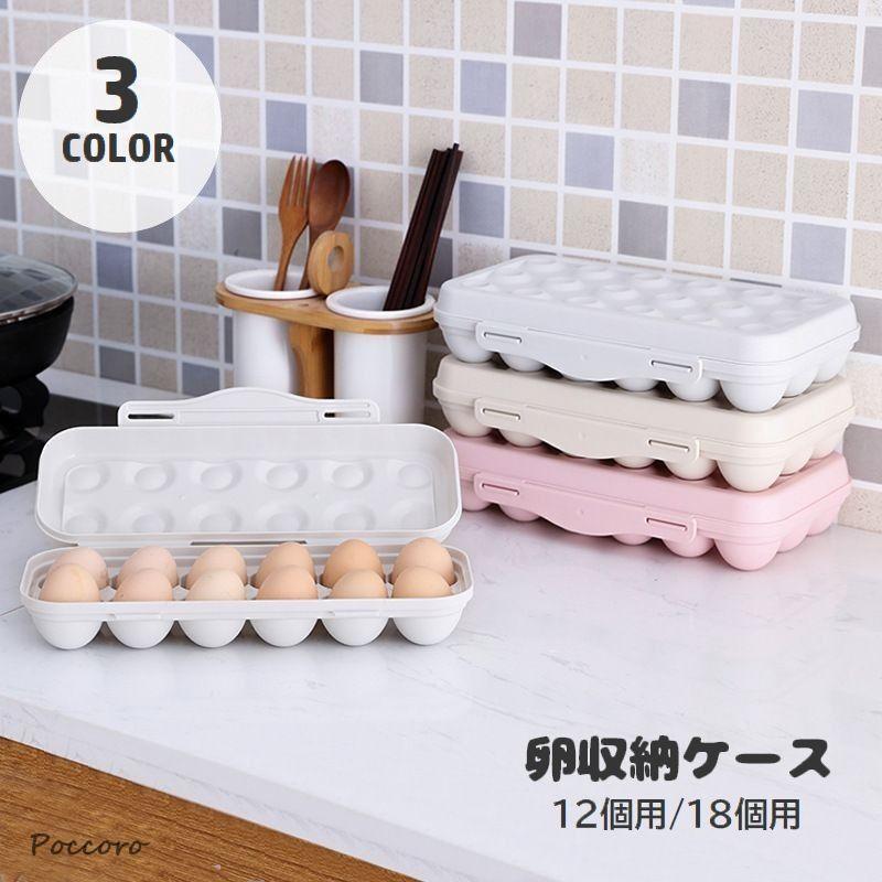 卵収納ケース 蓋付き 12個 18個 卵用容器 保存容器 卵ボックス 割れ防止 重ね置き 卵入れ 冷蔵庫 整理..