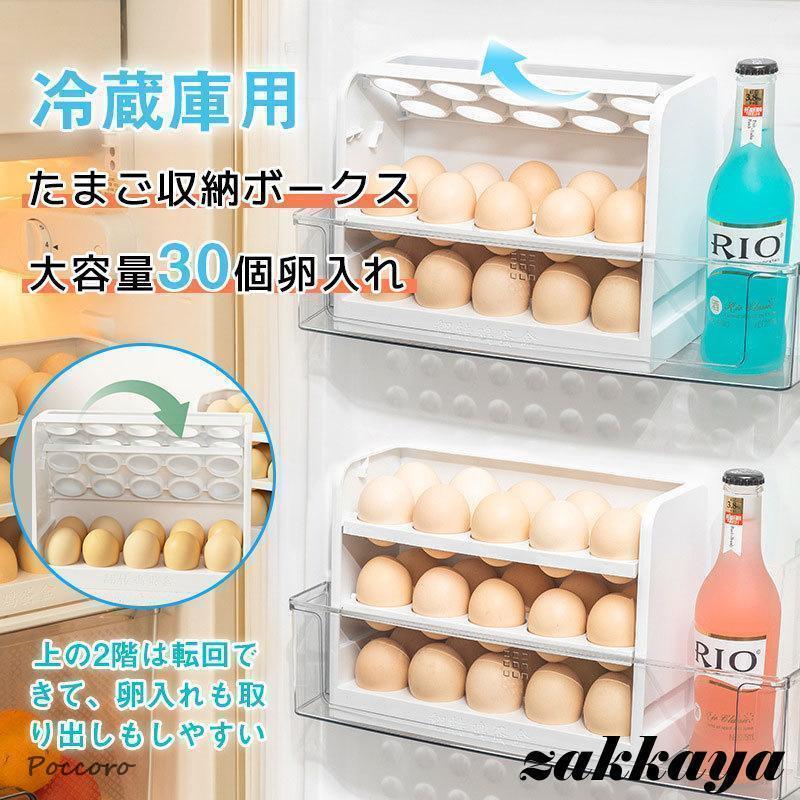 卵ケース 冷蔵庫用 30個 卵収納ボックス 卵入れ 3段 クリア シンプル 玉子ケース 卵収納 持ち運び 大容..