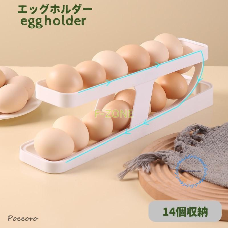 エッグホルダー 卵収納ホルダー 2段 エッグケース たまご タマゴ 卵ケース 卵ボックス 自動 傾斜 省ス..