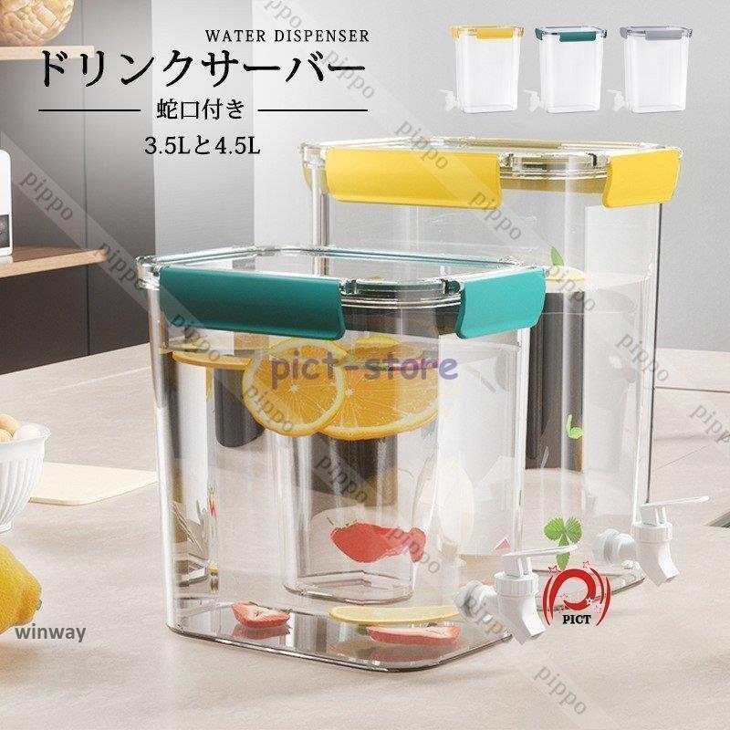 ドリンクサーバー 4.5L 3.5L 蛇口付き 蓋あり 梅酒 果実酒 ウォーターサーバー 透明 ジュース作り 冷蔵..