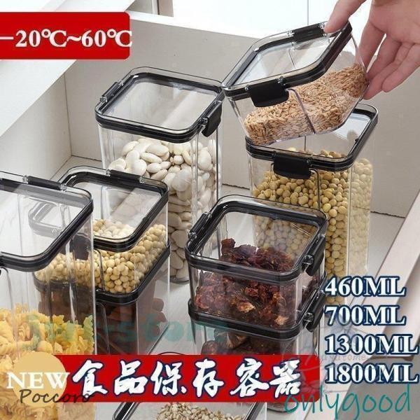 保存容器 食品 耐熱60° 耐冷-20° フードコンテナ 蓋付き 小物収納ケース 密閉 密封 透明容器 乾物スト..