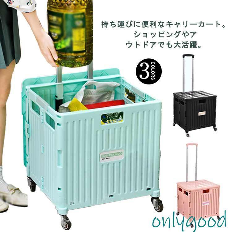 キャリーカート 4輪 折りたたみ ふた付き 大容量 70L 軽量 買い物 コンテナ カート ショッピングカート..