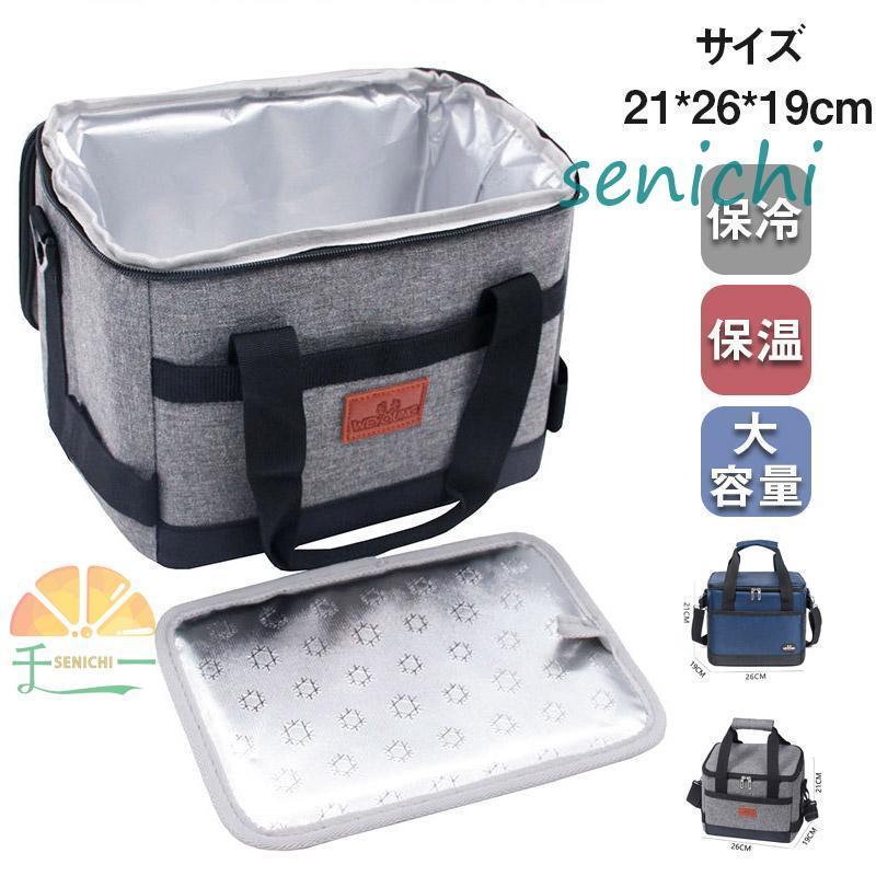 保冷バッグ 保温バッグクーラーボックス バッグ お弁当 小型 おしゃれ 大容量 部活 保冷 釣り ソロキャ..