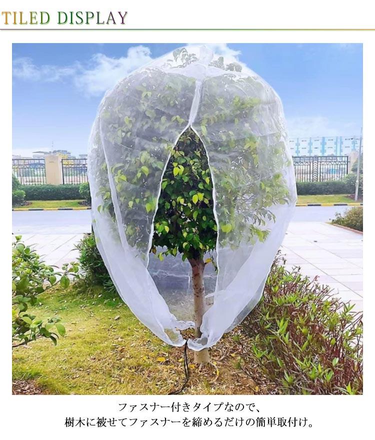 網 園芸用ネット 植物保護カバー 防虫ネット 植物保護袋 ファスナー付き 屋外 野菜...