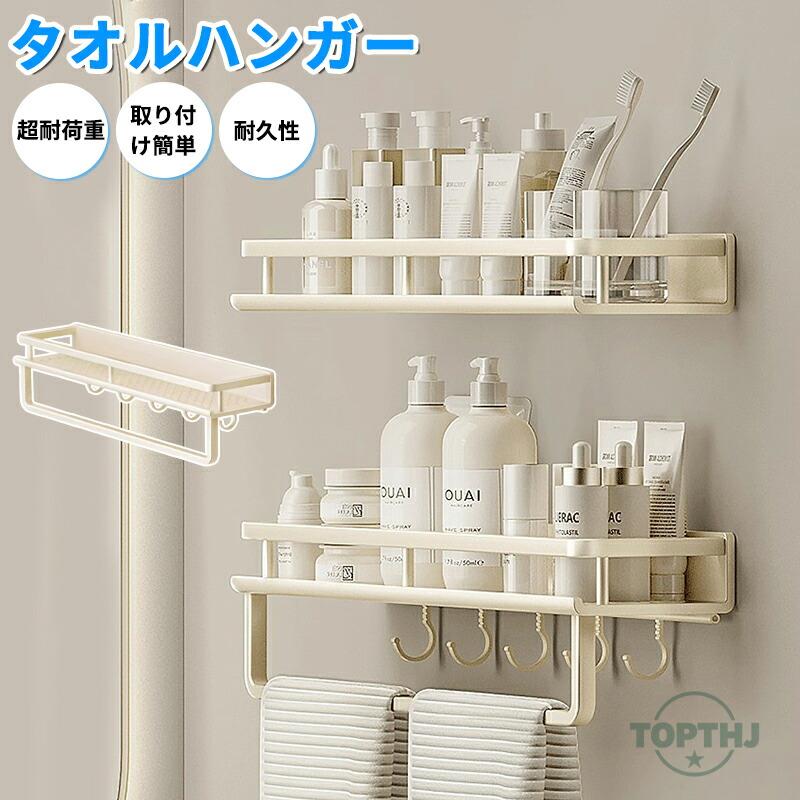 Rakuten - 工事不要 タオルハンガー タオル掛け おしゃれ 壁掛け 高耐荷重 カビ防止 洗面所 キッチン お風呂 壁傷つけない タオルホルダー タオルバー 着替え パジャマ 収納 キッチン 脱衣所 洗面所 シャワー 浴室用 お風呂 壁掛け ラック