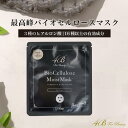 コラーゲン 【公式】4B バイオ セルロース モイストマスク Bio Cellulose Moist Mask + プラス フェイスマスク パック ハリ ツヤ 保湿 透明感 密着 美容液 ヒアルロン酸 コラーゲン エステ サロン 高級 最高峰 極上 個包装 ナノ繊維 ギフト プレゼント