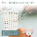 【フルオーダーページ】 耳つぼジュエリー 耳つぼシール チタン 透明 耳つぼジュエリーキット 耳つぼジュエリー&co.