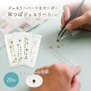 【フルオーダーページ】 耳つぼジュエリー 耳つぼシール チタン 透明 耳つぼジュエリーキット 耳つぼジュエリー&co.