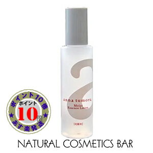アンナトゥモール モイストエッセンスローション 120ml 美容薬理 【ポイント10倍】【RCP】 anna tumoru cosme 保湿 ヒアルロン酸 植物エキス 乾燥肌 化粧水 オーガニック スキンケア ボディケア 無添加 天然 コラーゲン ローズマリー ビタミンC 潤い 敏感肌