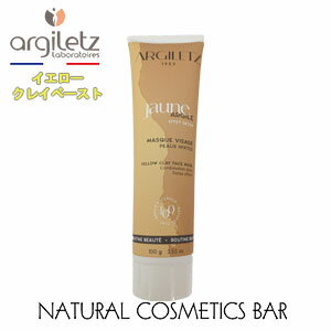 【クレイペースト】 アルジレッツ イエロークレイ マスク ペースト 100g argiletz【あす楽対応】Ready-to-use yellow clay mask 粘土 泥パック デトックス 角質リフトアップ 混合肌 疲労 フェ…