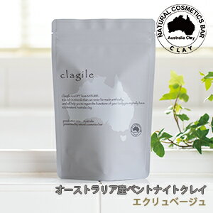  クレイル エクリュベージュ 250g clargileパック 傷 粘土 泥パック 入浴剤 洗顔 デトックス オーガニック ヘアケア ヘアパック ミネラル オーストラリア ベントナイト 頭皮 吸着 トリートメント 潤い 艶 薄毛 天然 美容