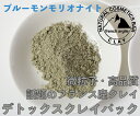 クレイ『クレイル』 【ブルー モンモリオナイト】 70g (...