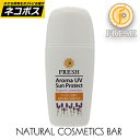 フレッシュ アロマUVサンプロテクト 30ml SPF20 PA++ FRESH スキンケアシリーズ 【送料無料】 【ネコポス発送】 UV オーガニック 紫外線 化粧下地 しみ そばかす 植物由来 日焼け止め SPF天然成分 ノンシリコン 天然水 敏感肌ラベンダー ノンパラベン 無添加