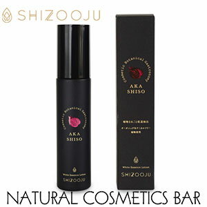 【化粧水】シズージュ【ホワイトエッセンスローション】100ml（SHIZOOJU）【あす楽対応】White Essence Lotion［赤紫蘇、低温抽出、オーガニック、しみ、しわ、くすみ、日焼け、乾燥肌、植物エキス、紫外線、透明感、殺菌、抗菌］