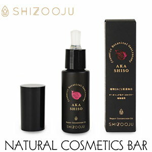 シズージュ リペアコンセントレートオイル 【フェイスオイル】 30ml パルセイユ【あす楽対応】SHIZOOJU Repair Concentrate oil 赤紫蘇 低温抽出 オーガニック つや リフト感 乾燥 ブースターオイル はり 万能オイル コメヌカ油 殺菌 抗菌 国産 エイジングケア 天然