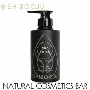  シズージュ スキンレメディ コンプリートシャンプー 300ml パルセイユSHIZOOJU Skin Remedy Complete Shampoo 赤紫蘇 低温抽出 オーガニック 保湿 頭皮ケア 椿オイル アミノ酸 エイジングケア 殺菌 抗菌 低刺激 植物エキス