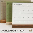 【シンプル＆ナチュラル】木の卓上カレンダー 2024年