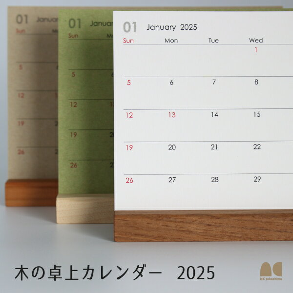 【シンプル＆ナチュラル】木の卓上カレンダー 2025年