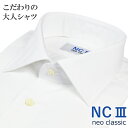 日本製 ワイシャツ ビジカジ 長袖 綿100％ オールシーズン こだわりの大人シャツ セミワイドカラー 無地 ホワイト 白 メンズ メンズシャツ ビジネスカジュアル 新生活 プレゼント NC3 ネオクラシック