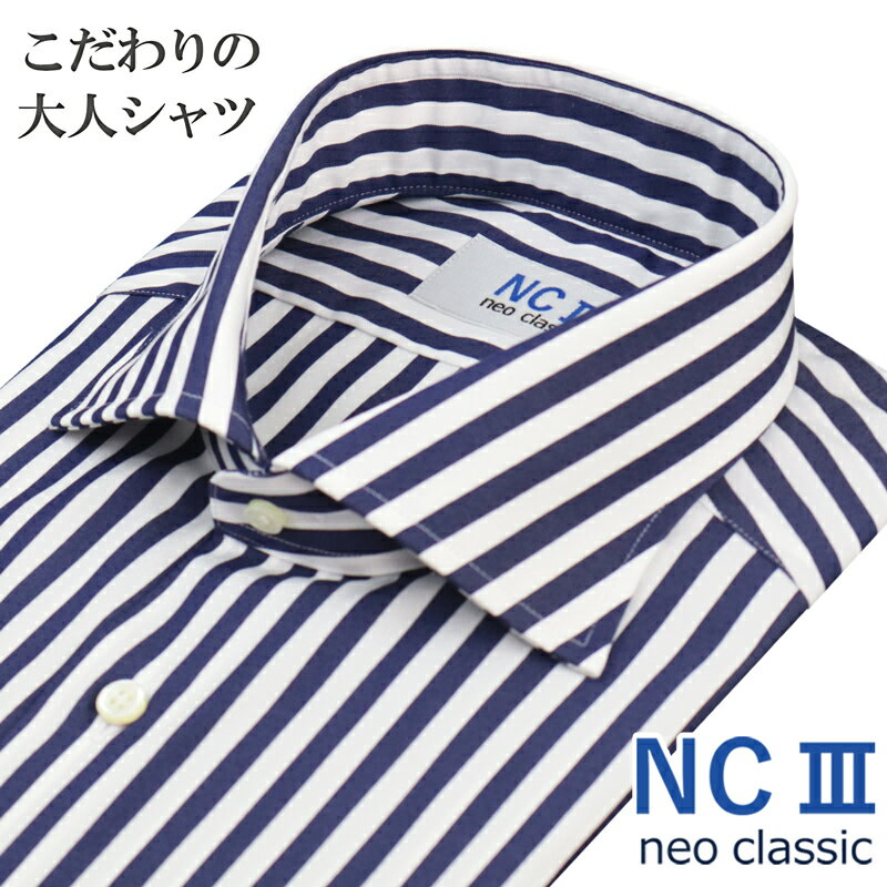 日本製 ワイシャツ ビジカジ 長袖 綿100％ オールシーズン こだわりの大人シャツ ワイドカラー ロンドンストライプ ネイビー メンズ メンズシャツ ビジネスカジュアル 父の日 プレゼント NC3 ネオクラシック