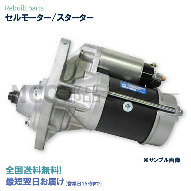 コンドル BKR66ED BKR66LR BKR71EA 23300-89TB7 23300-89TB8 S25-505G セルモーター スターター リビルト 国内生産 全国送料無料