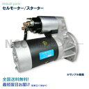 ライトエース KM51 KR27V KM36V KM31V 28100-13080 128000-6720 セルモーター スターター リビルト 国内生産 全国送料無料