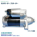 ハイゼット S110V S100C S100V S100P 28100-87537 228000-3350 セルモーター スターター リビルト 国内生産 全国送料無料